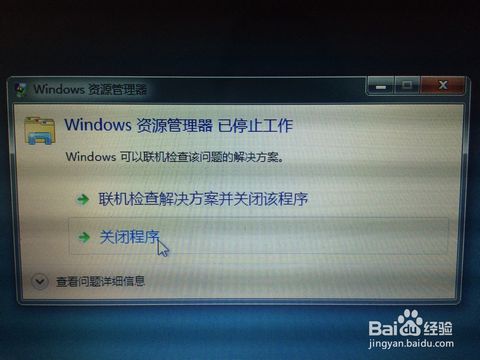 windows7的windows任务管理器和资源管理器总是停止工作怎么解决