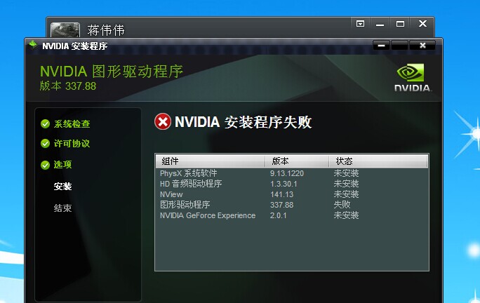 nvidia安装失败