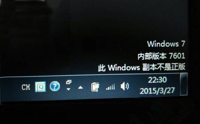 windows7已激活 显示不是正版怎么办
