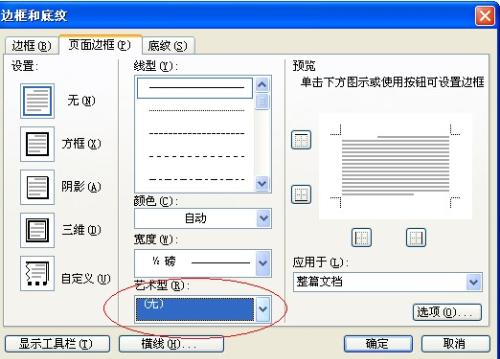 哪位曉得word文檔如何設置