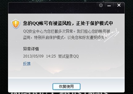 我qq進入了保護模式誰可以幫我解除？