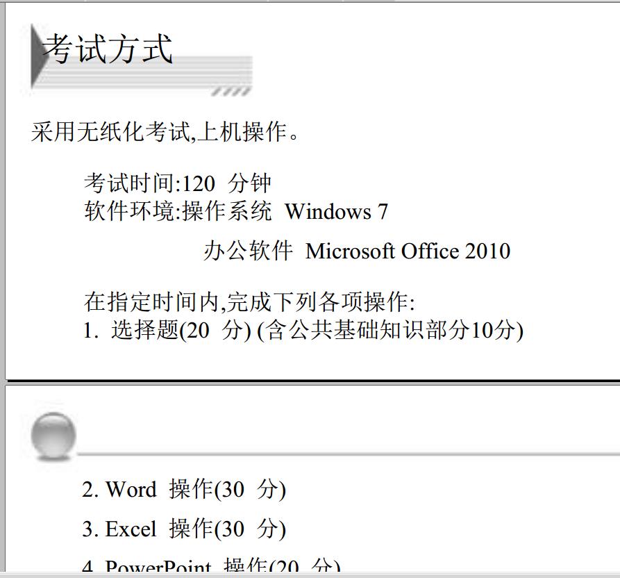 請問，我要買電腦，過段時間要參加計算機二級MS office,我買電腦應該什