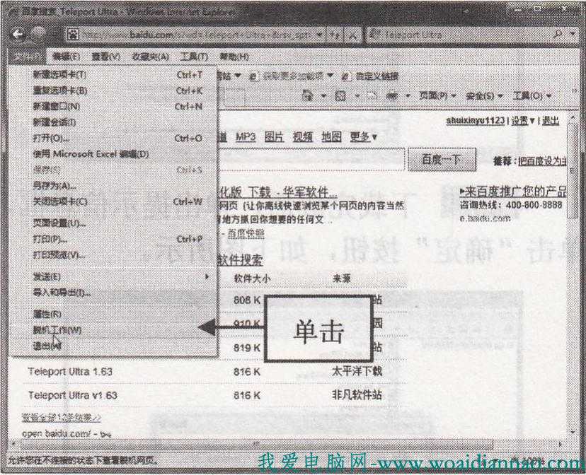 如何設置筆記本脫機誰了解的說下