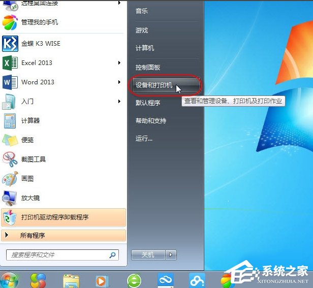 問一下windows7怎麼打印