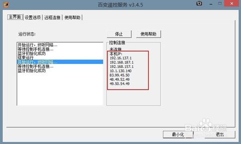 求問好心人手機如何通過藍牙控製電腦