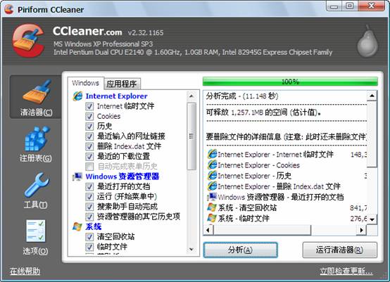 请问如何使用ccleaner清理电脑