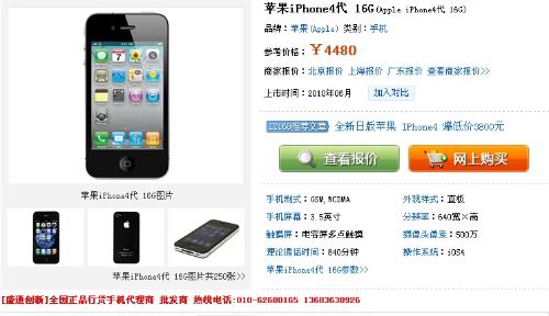 我想知道一個iphone4多少錢