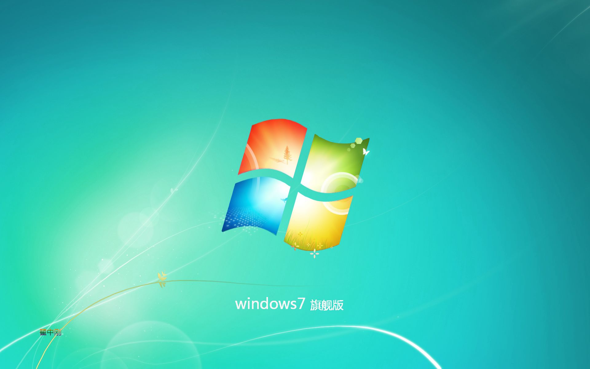 windows7旗舰版背景图片