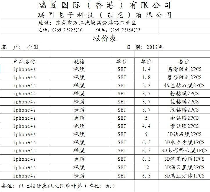 iphone4维修价格表哪位朋友手上有？