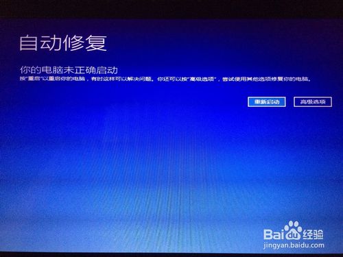 win10升級在最後安裝完成準備重啟時失敗