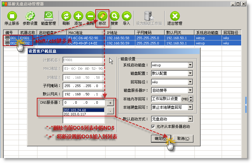 求告知无盘系统怎么设置