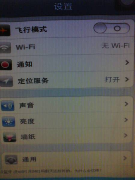 苹果显示无wifi是什么情况？