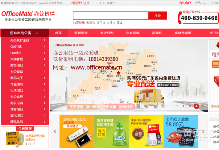 OfficeMate办公伙伴主要经营什么？