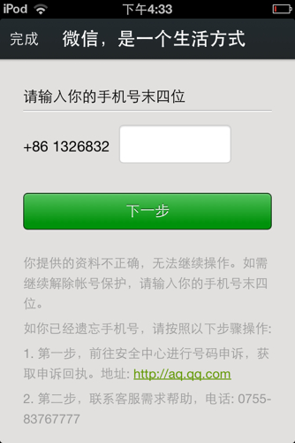 如何在破解我老公的微信密码才不被他发现