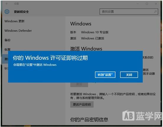 windows10系统许可证即将过期怎么办