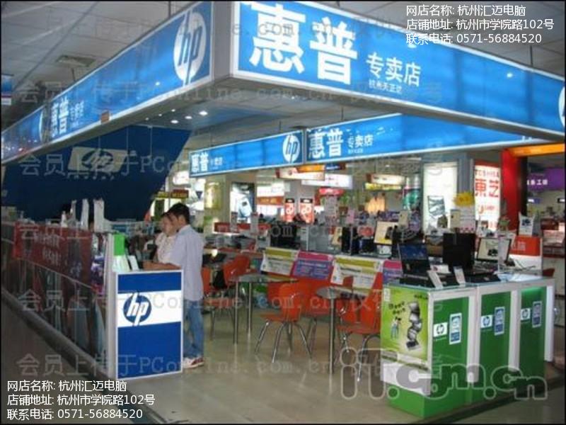 谁清楚杭州惠普电脑维修点地址在哪？