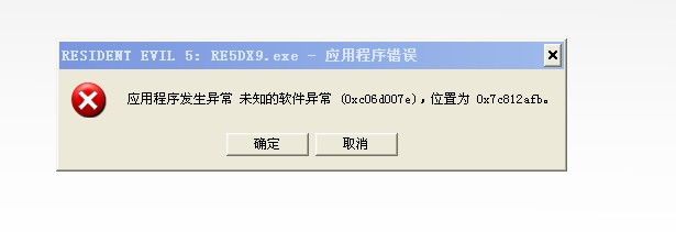 電腦頻繁彈出提示：應用程序發生異常，未知的軟件發生異常（0xc06d007e）位置為0x7c812fd3，怎麼解決？