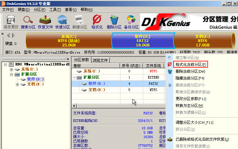 深度係統怎麼分區誰了解