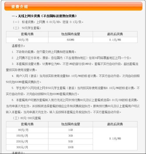 北京联通无线网卡价格是多少知道的说下