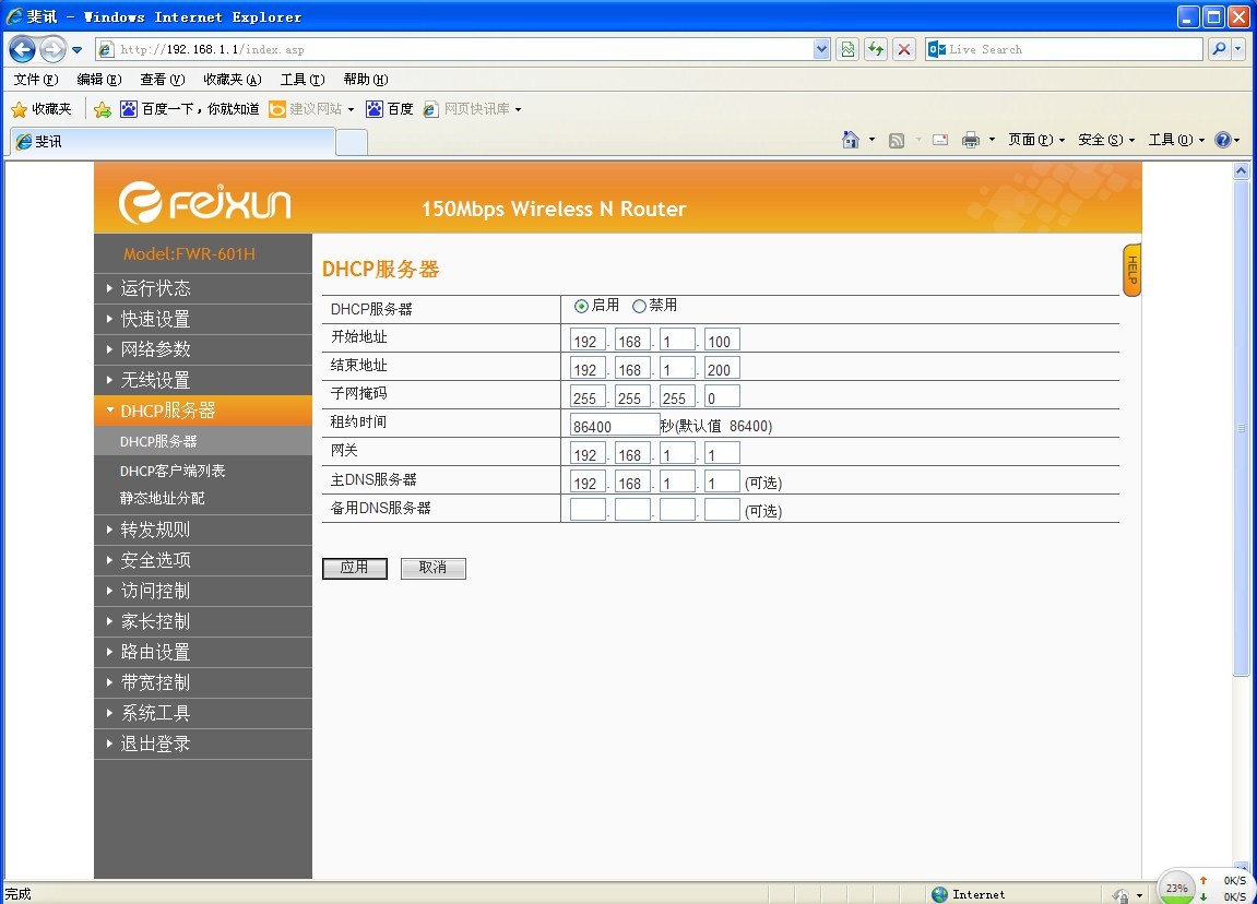 求解國內dns設置方法是什麼