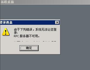 程序安装时的RPC错误