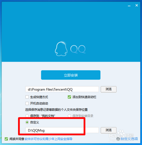 登陆QQ提示无法访问个人文件夹怎么办