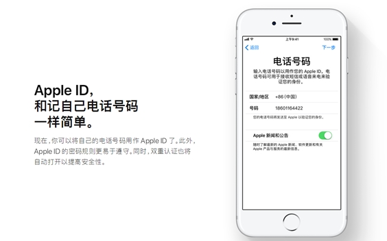 苹果的Apple ID可以用手机号注册吗