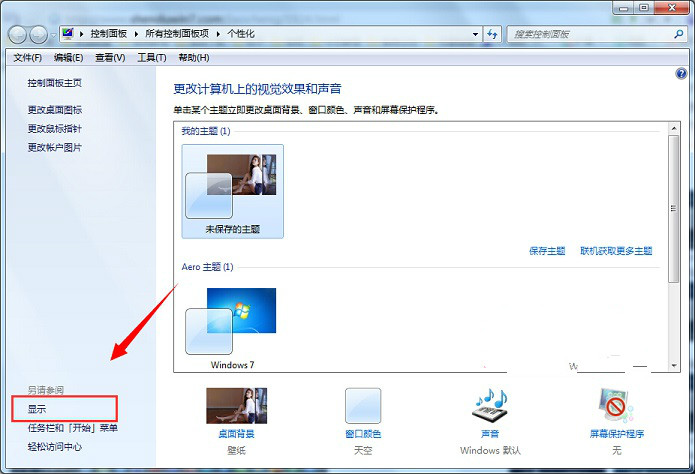 win7系统该怎么修改显示器频率？