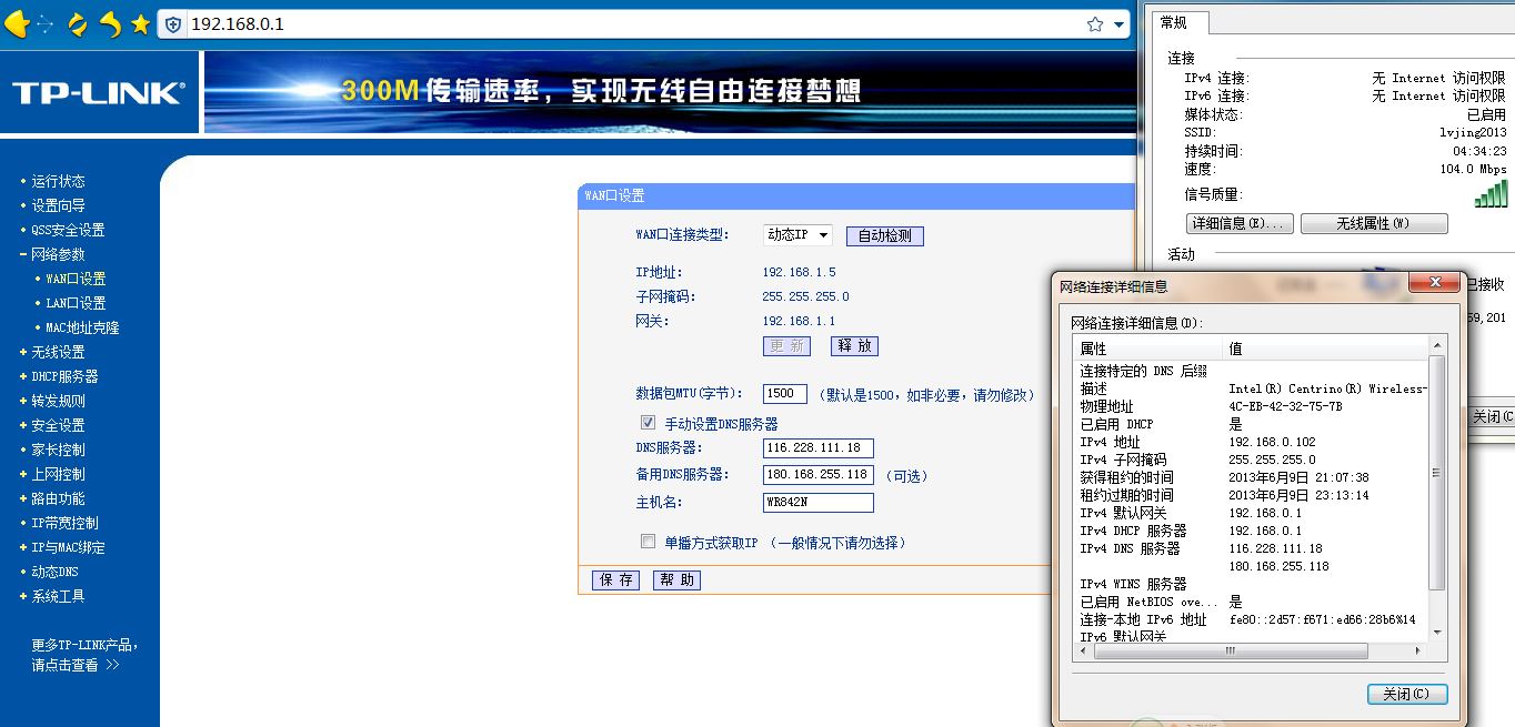 求问中国电信无线路由器怎么设置密码