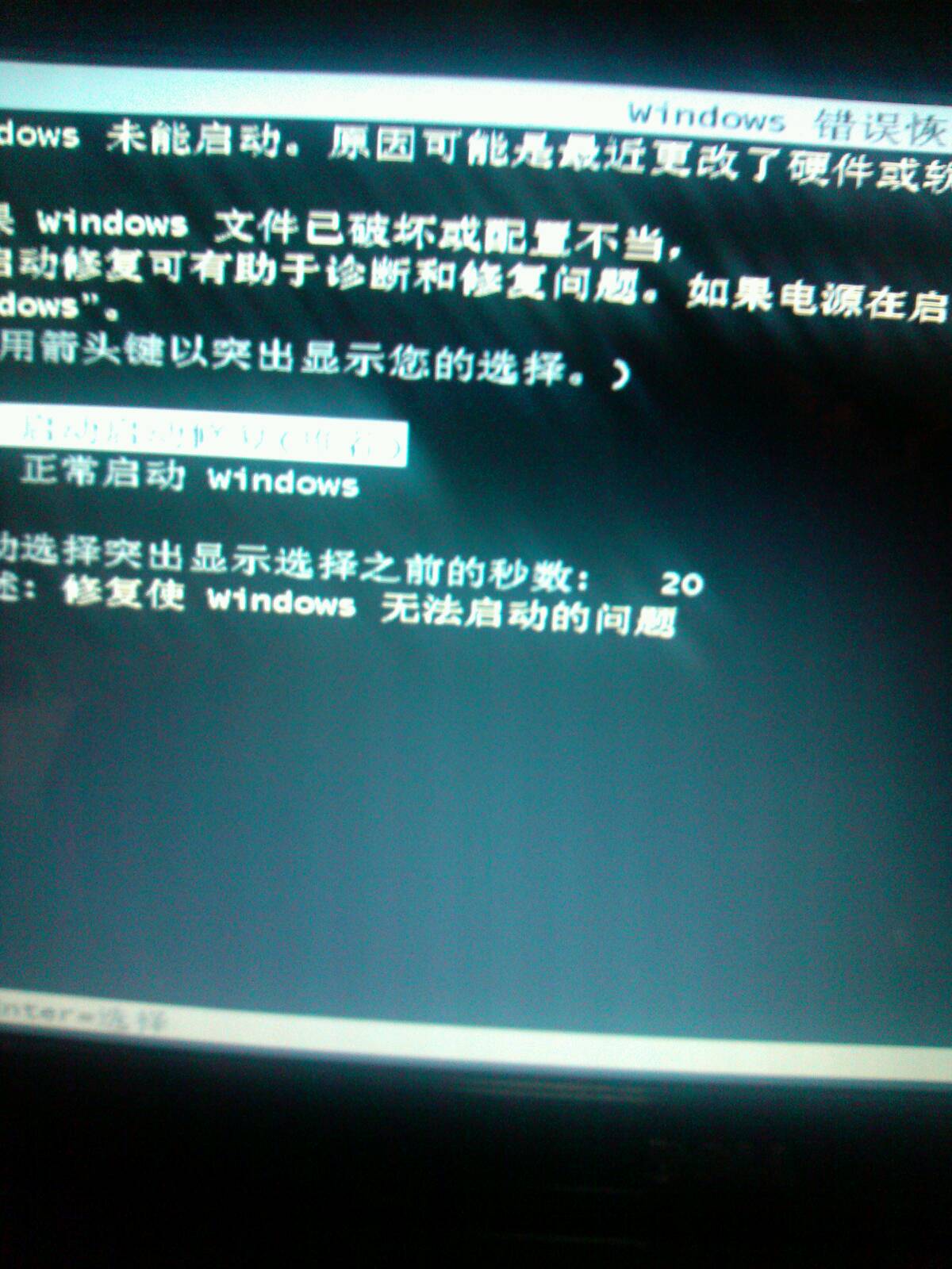 windows7无法启动