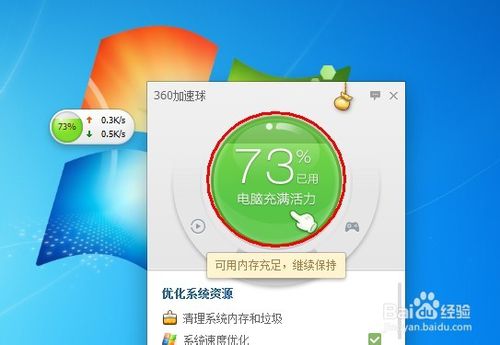 電腦360加速球怎麼打開了解的說下