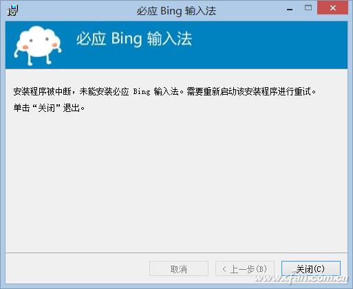 Windows 8.1如何只用必应输入法