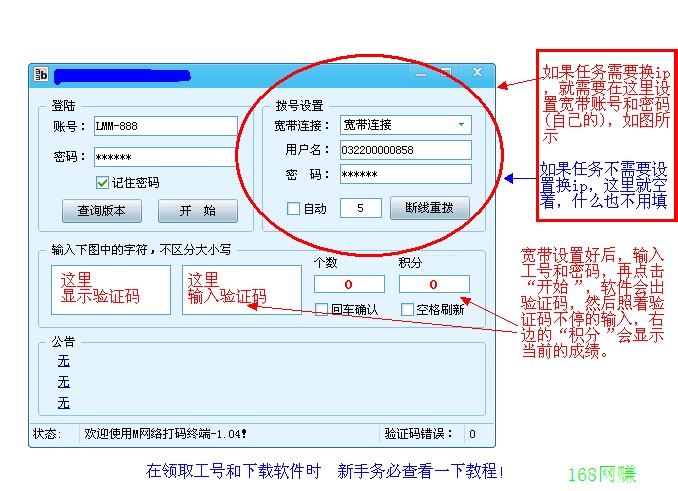 弱弱的问下打码怎么换ip