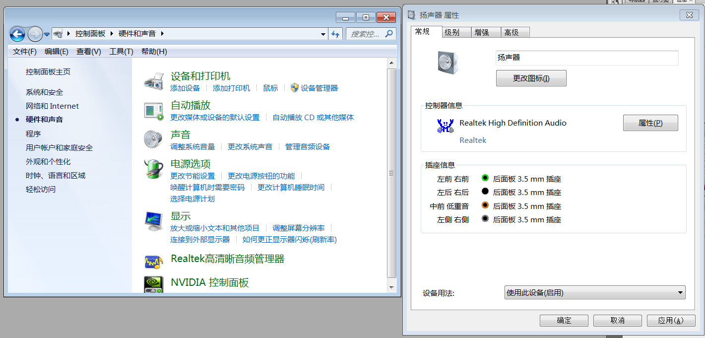 问一下win7电脑插孔设置在哪