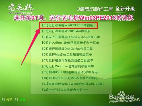 求大神解答老毛桃怎樣用u盤安裝win8係統