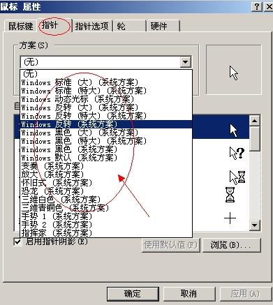 電腦光標加載圖案怎麼改