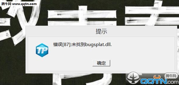 英雄联盟未找到bugsplat.dll怎么回事，重新下载了也不行