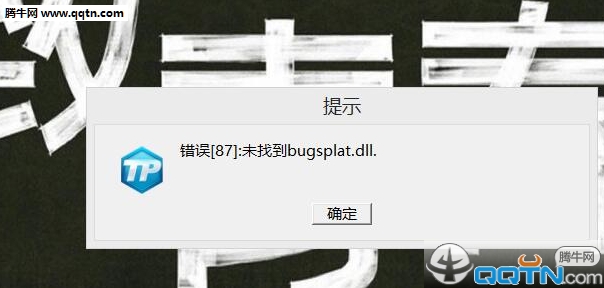 英雄聯盟未找到bugsplat.dll怎麼回事，重新下載了也不行