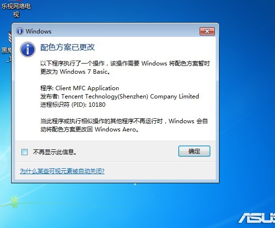 win7家庭版系统台式机不知怎么回事一下不能全屏了