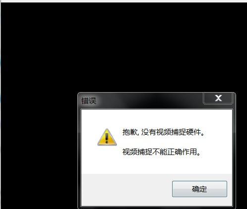 电脑摄像头无法正常打开各位说下怎么办？