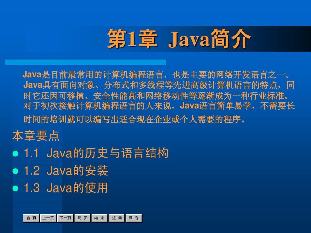 参加计算机语言编程培训为什么首选Java?