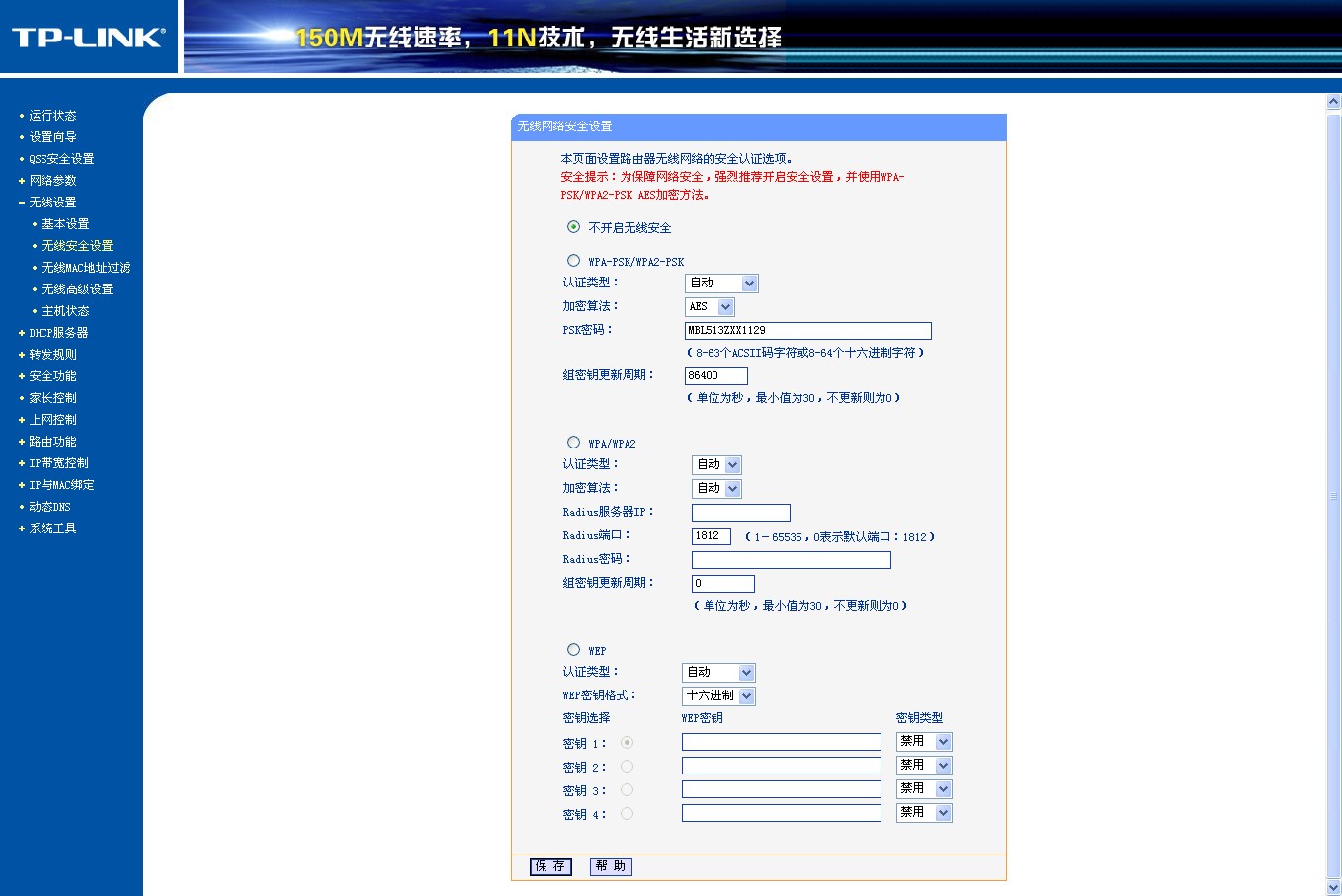 求告知无线网如何设密码