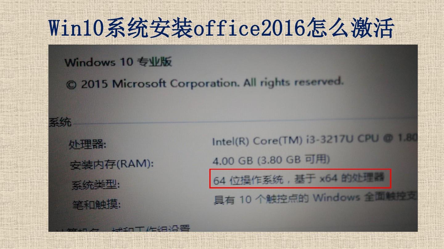 win10怎麼激活word2016