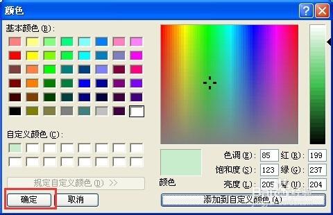 请问谁了解如何让电脑背景颜色
