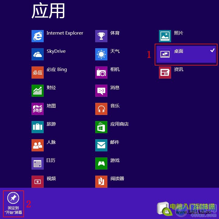 Windows 8误删开始屏幕桌面图标怎么找回
