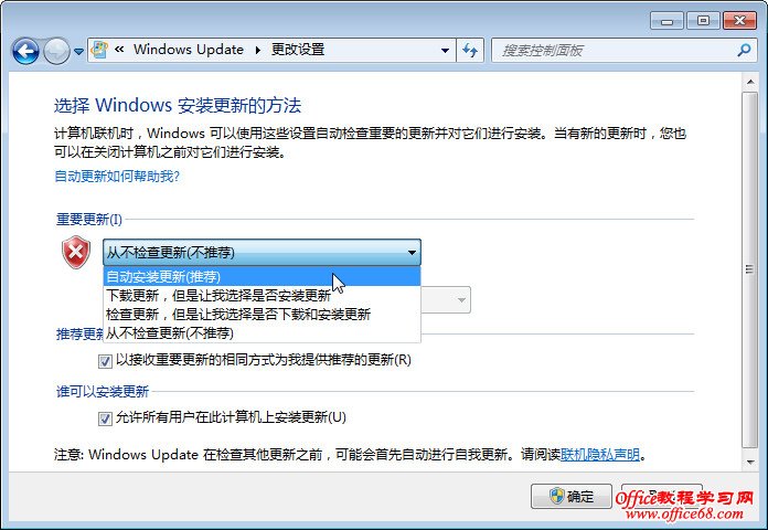 谁知道windows7自动更新好吗