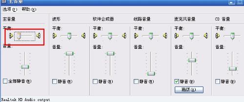 求解答电脑怎么单声道