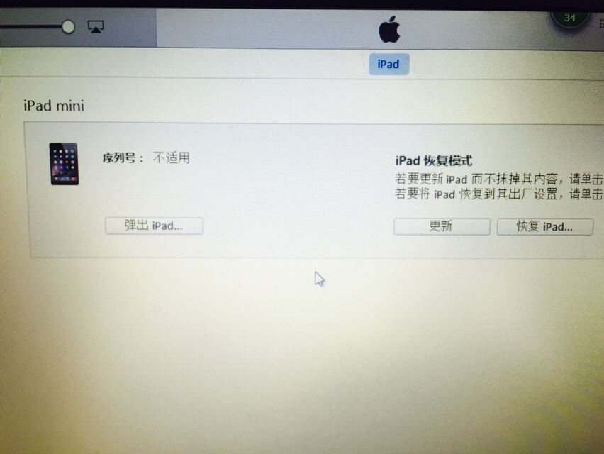 求解ipad4更新後無法開機怎麼辦