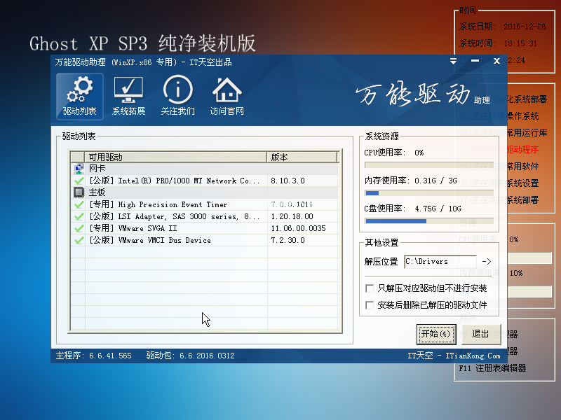 小白求解答怎麼用係統之家