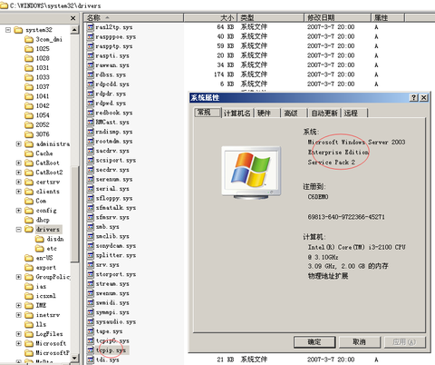 大家幫幫忙，誰還用windows 2003係統的，我係統缺少個文件，大家行行好，2015發大財！